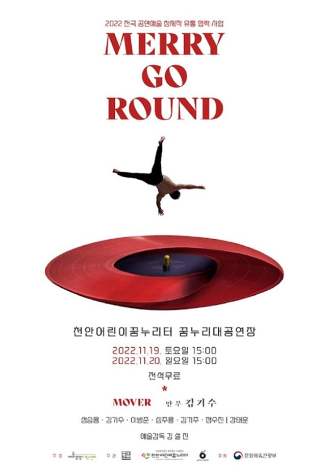 2022년 11월 후원공연 <Merry go round> 리뷰 이미지