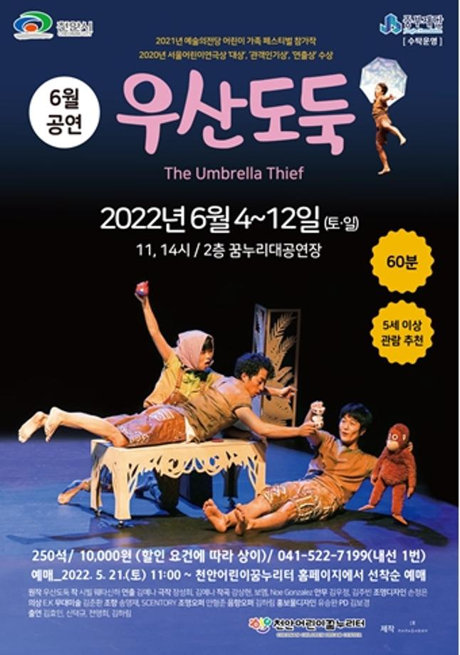 2022년 6월 공연 <우산도둑> 리뷰 이미지