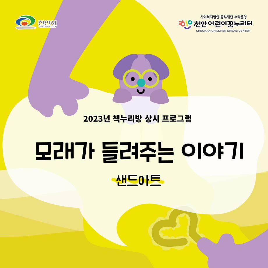 모래가 들려주는 이야기 이미지