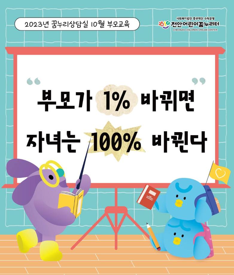 10월 부모교육 이미지