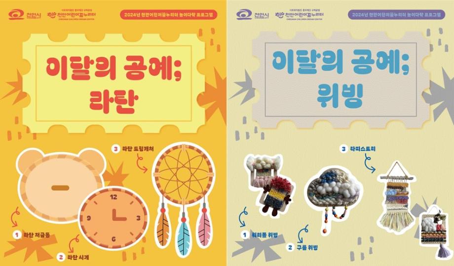[놀이다락] 4-5월 이달의 공예; 라탄/위빙 이미지