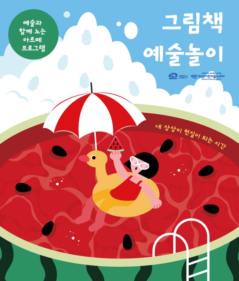 [아르떼] 6월 아르떼 '그림책 예술놀이' 이미지