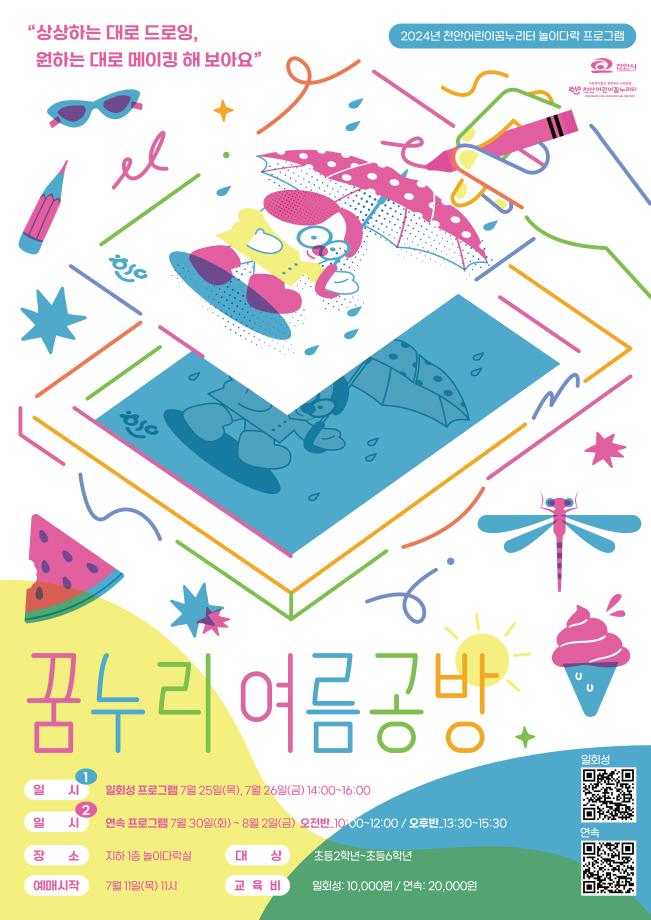 [놀이다락] 7-8월 꿈누리 여름공방 이미지