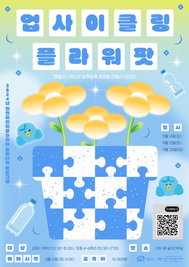 [놀이다락] 9월 업사이클링 플라워팟 이미지