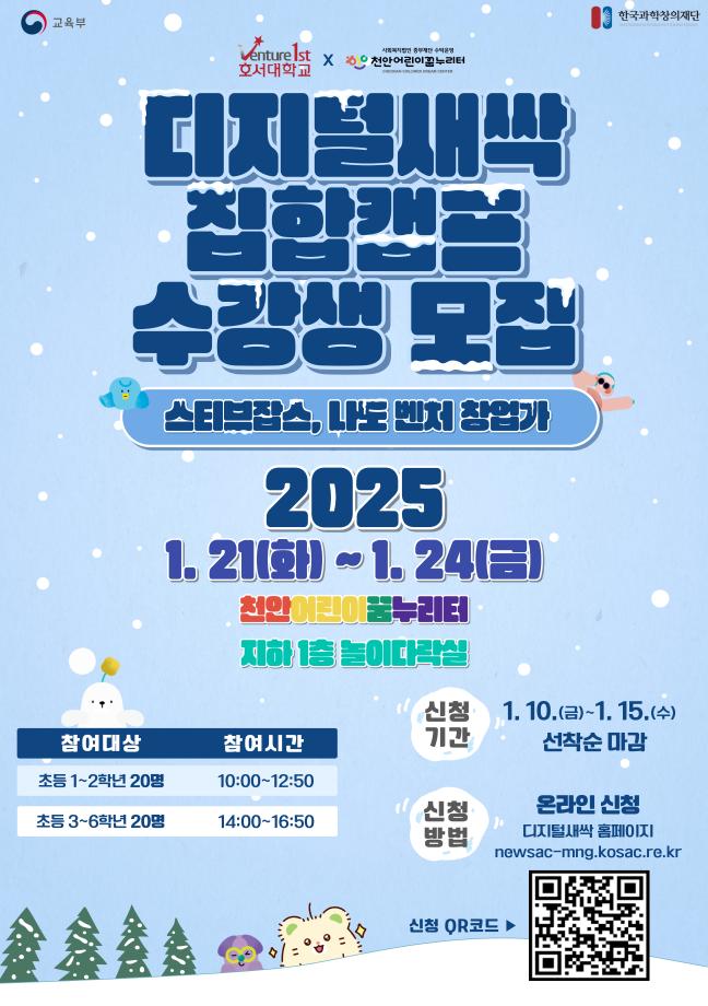 [방학 프로그램] 디지털 새싹 집합 캠프 이미지