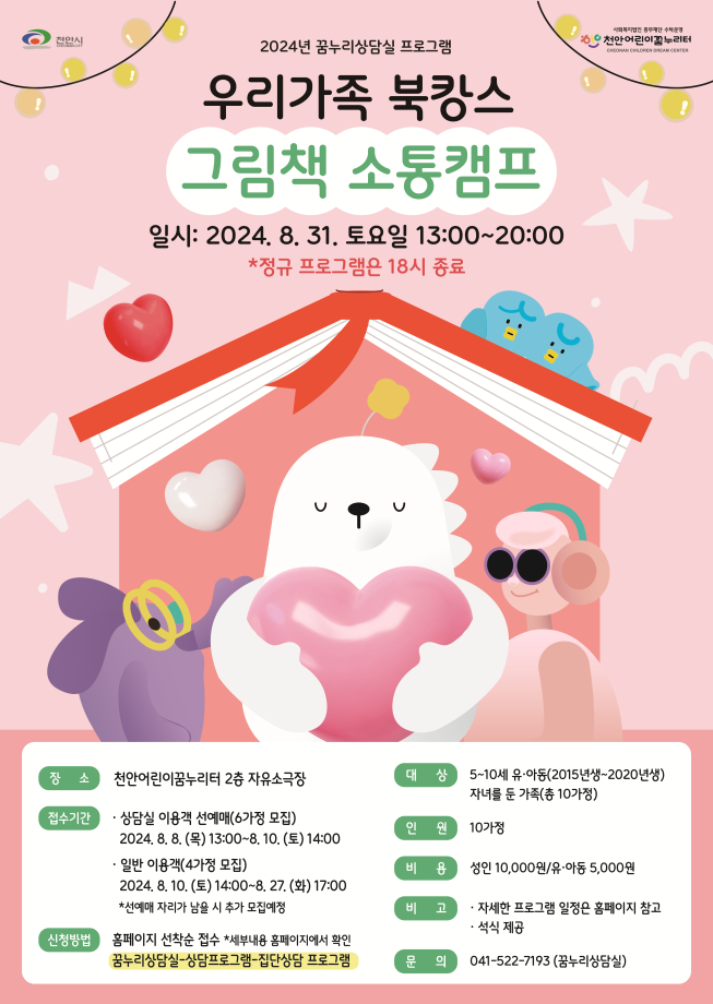 [가족캠프]  우리가족 북캉스: 그림책 소통캠프! 이미지