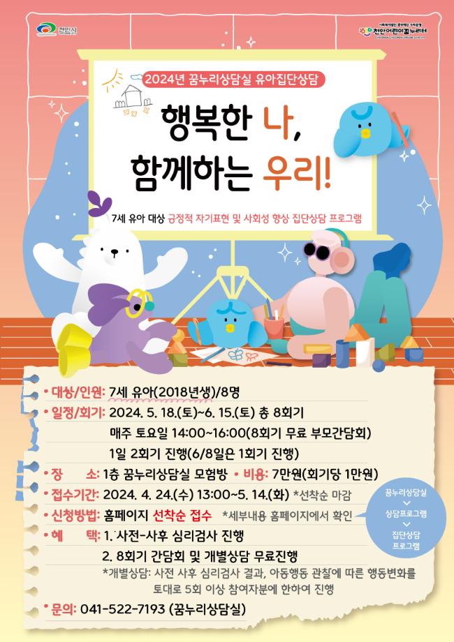 [유아집단상담] 5-6월 '행복한 나, 함께하는 우리' 이미지