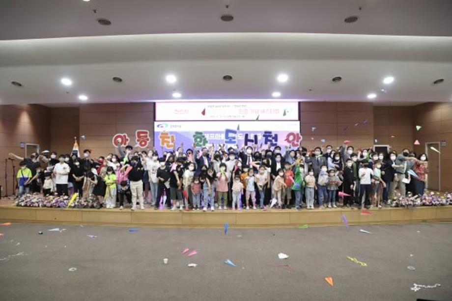 천안시 ‘유니세프 아동친화도시’ 인증 선포 이미지