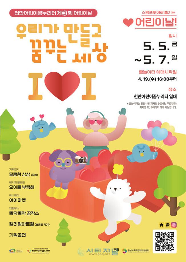 천안어린이꿈누리터, 제3회 어린이날 기념 행사 개최 이미지