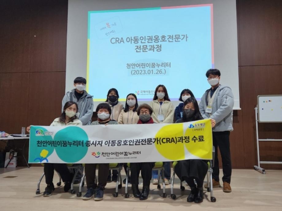천안어린이꿈누리터 종사자, 아동인권옹호전문가 교육훈련프로그램 수료 이미지
