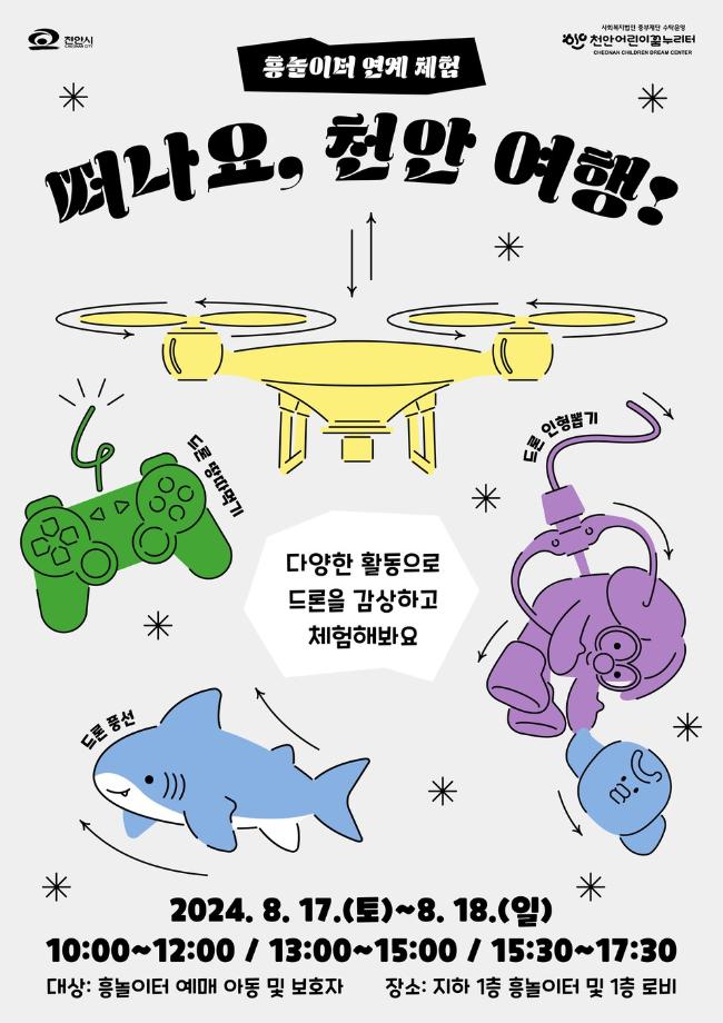 천안어린이꿈누리터  17일 여름방학 특별 프로그램 개최 이미지
