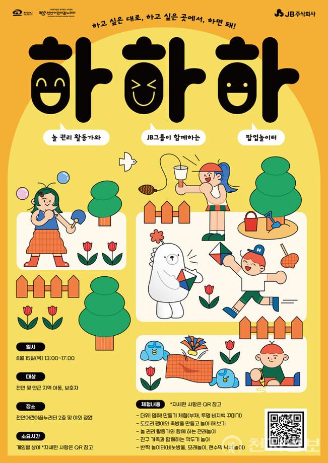 천안어린이꿈누리터, 어린이가 만든 놀이터 ‘팝업놀이터 하하하’ 운영 이미지