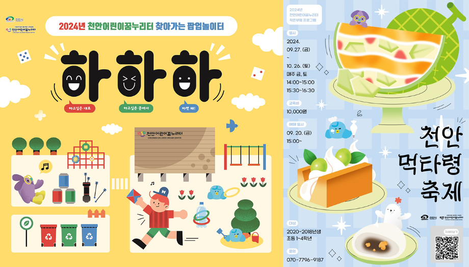 천안어린이꿈누리터, 흥타령춤축제 연계 행사 운영 이미지