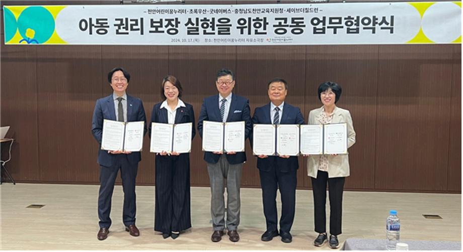 천안어린이꿈누리터, 유관기관과 손잡았다. 이미지