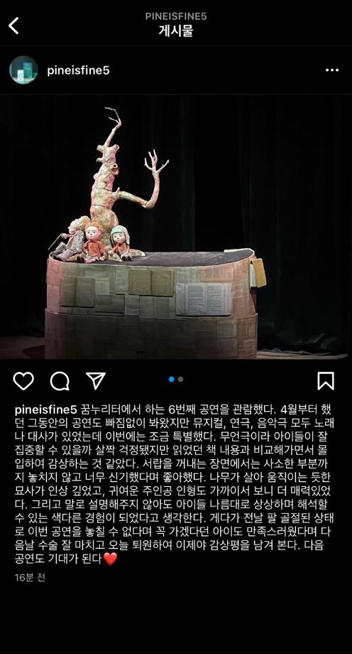 10월 아낌없이 주는 나무 인형극 관람 후기 이미지