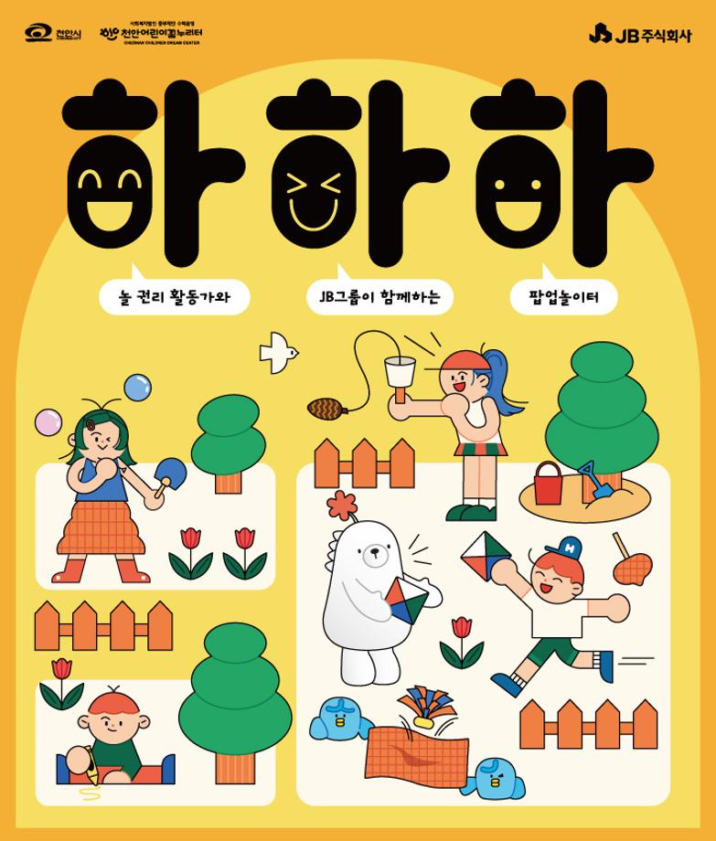 놀 권리 활동가 4기 8회기 이미지