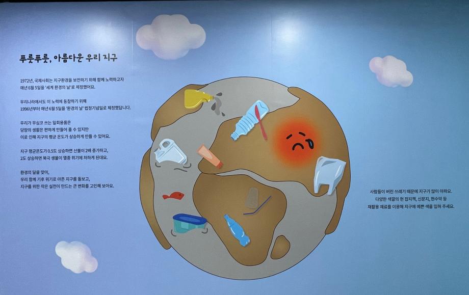 2022년 환경의달 체험형전시 '푸릇푸릇 아름다운 우리 지구' 이미지