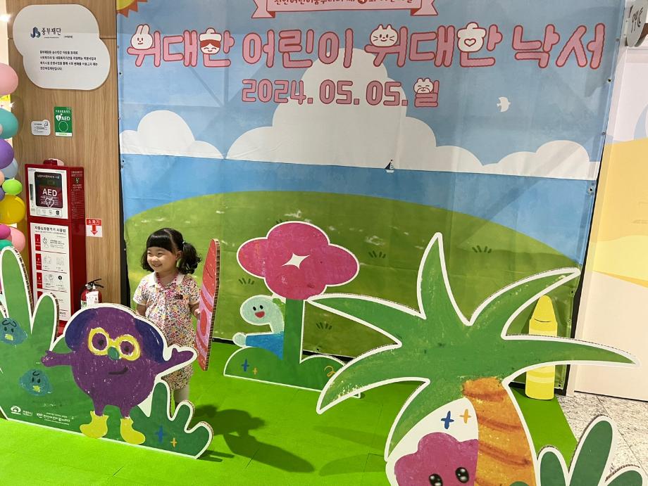 2024년 어린이날 기획행사 ‘위대한 어린이, 위대한 낙서’ 이미지