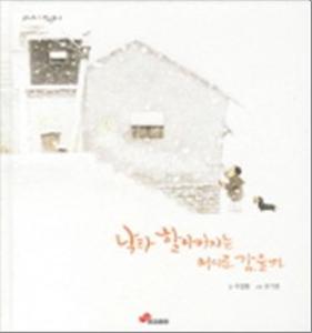 낙타 할아버지는 어디로 갔을까
