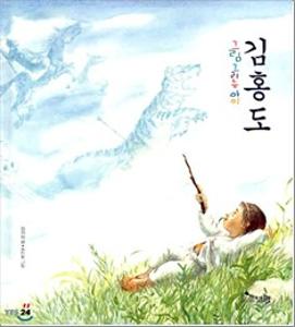 (그림 그리는 아이)김홍도