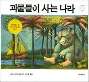 괴물들이 사는 나라