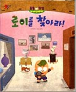 (콩돌 탐정)로이를 찾아라!