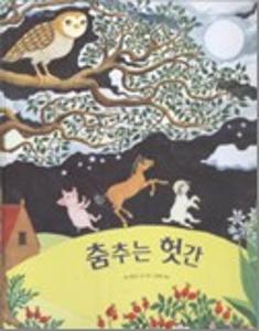 다락방 인형