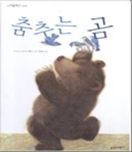 춤추는 곰