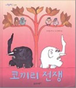 코끼리 전쟁