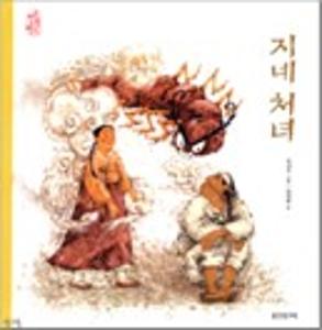 지네 처녀
