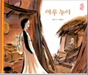 여우 누이