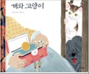 개와 고양이