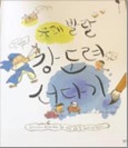 유쾌 발랄 강 도령 서당기