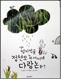 멍치덕골 정현모 아저씨네 다랑논