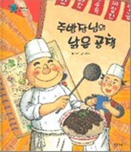 주방장님의 낡은 공책