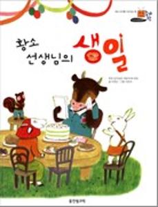 황소 선생님의 생일