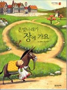 은빛나래가 장에 가요