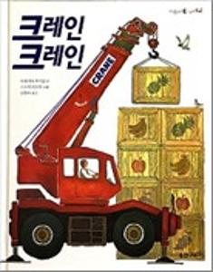 크레인 크레인