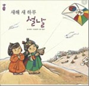 새해 새 하루 설날