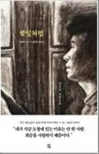 꽃잎처럼:정도상 장편소설