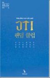 JTI 팬덤 클럽:전태일 문학상 수상자 창작 소설집
