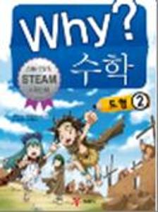 (Why?)수학:도형 2.7