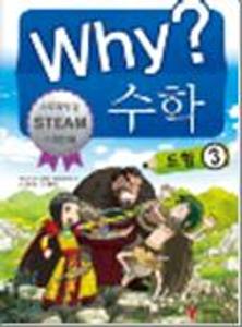 (Why?)수학:도형 3.8