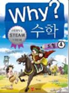 (Why?)수학:도형 4.9