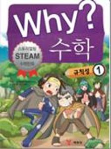 (Why?)수학:규칙성 1.15