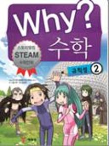 (Why?)수학:규칙성 2.16