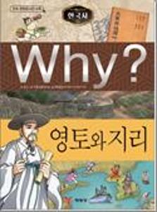 (Why?)한국사:영토와 지리