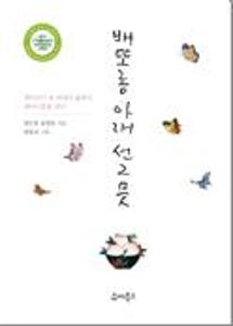 배또롱 아래 선그믓:옛이야기 속 여성의 삶에서 페미니즘을 읽다
