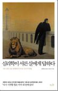 심리학이 서른 살에게 답하다