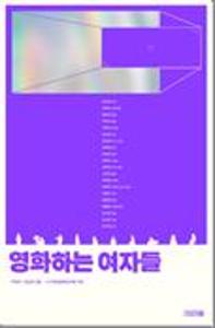 영화하는 여자들